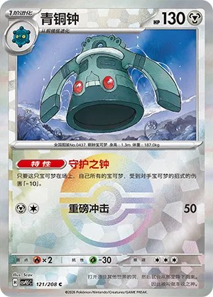 Bronzong - Poke Ball Pattern