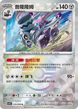 Revavroom - Poke Ball Pattern