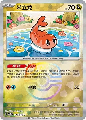 Tatsugiri - Master Ball Pattern