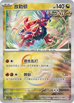 Koraidon - Master Ball Pattern