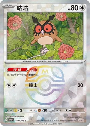 Hoothoot - Master Ball Pattern