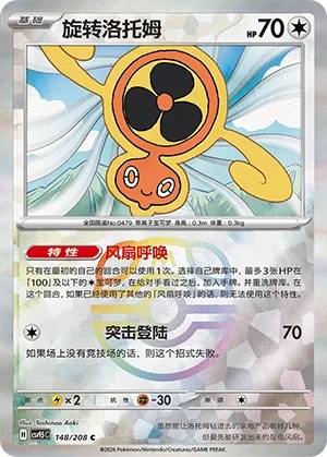 Fan Rotom - Master Ball Pattern