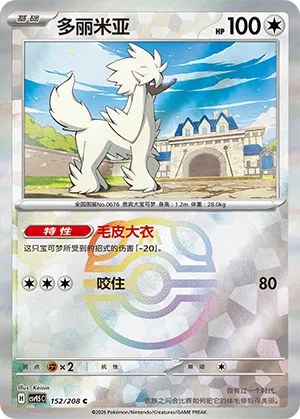 Furfrou - Master Ball Pattern