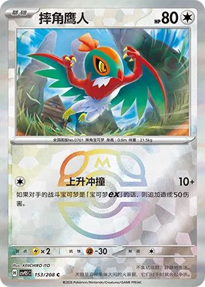 Hawlucha - Master Ball Pattern