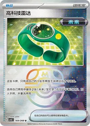 Techno Radar - Master Ball Pattern