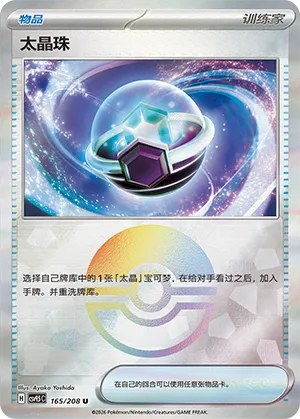 Tera Orb - Poke Ball Pattern