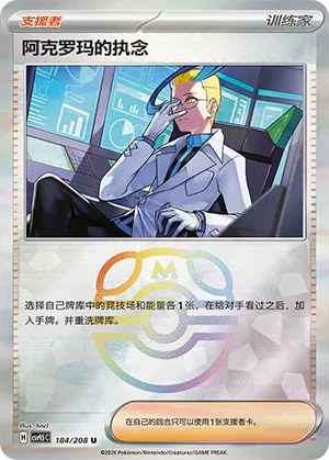 Colress's Tenacity - Master Ball Pattern