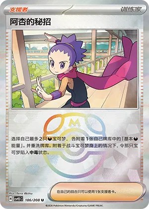 Janine's Secret Art - Master Ball Pattern