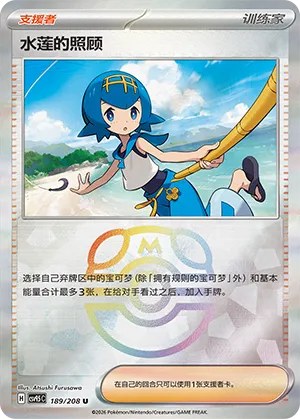 Lana's Aid - Master Ball Pattern