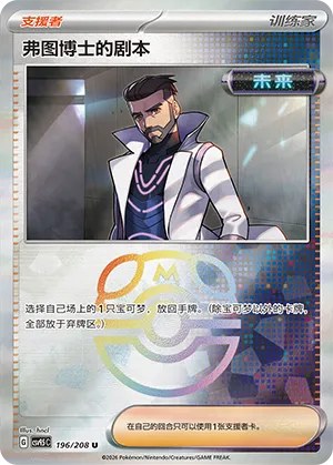 Professor Turo's Scenario - Master Ball Pattern