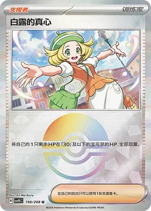 Bianca's Devotion - Poke Ball Pattern