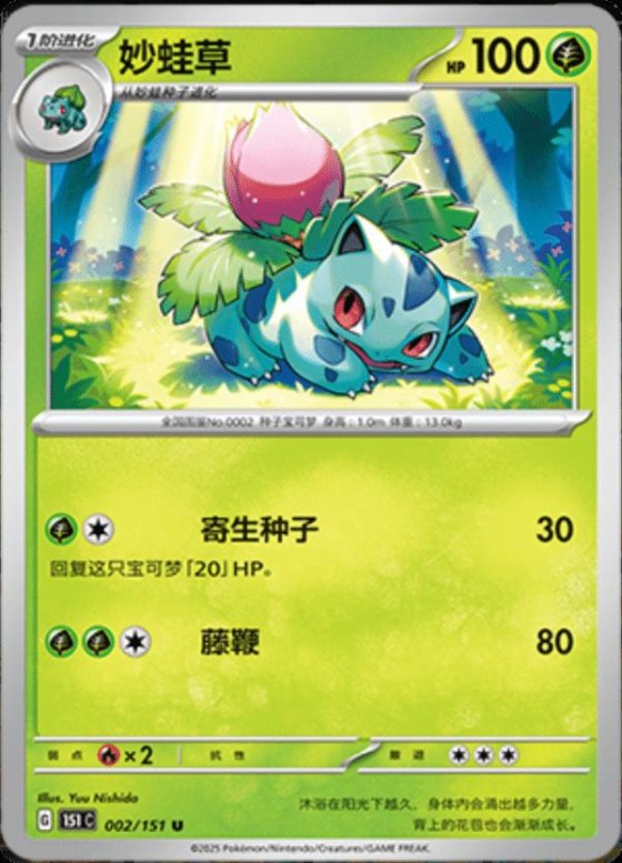 Ivysaur - Master Ball Pattern