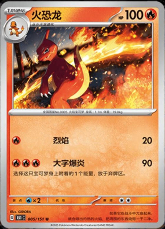 Charmeleon