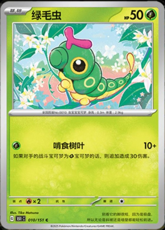 Caterpie - Poke Ball Pattern