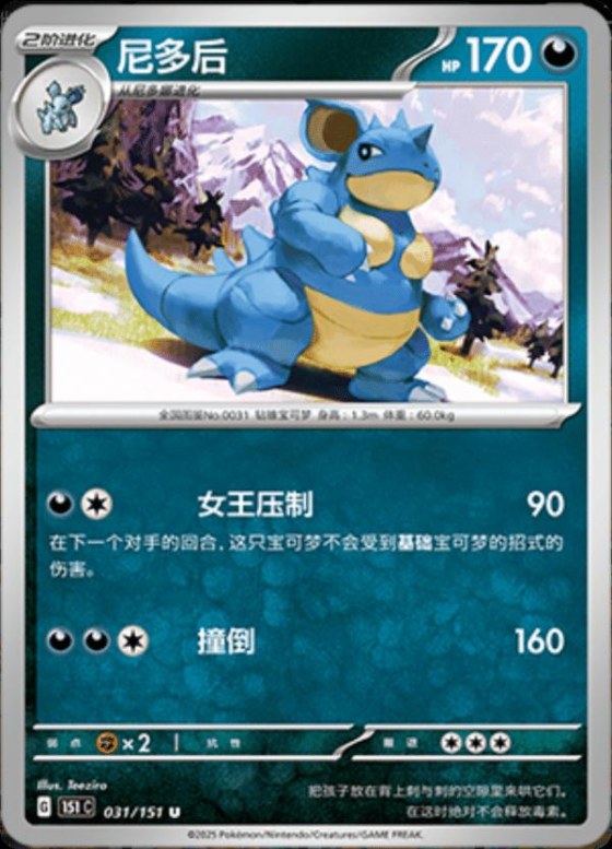 Nidoqueen