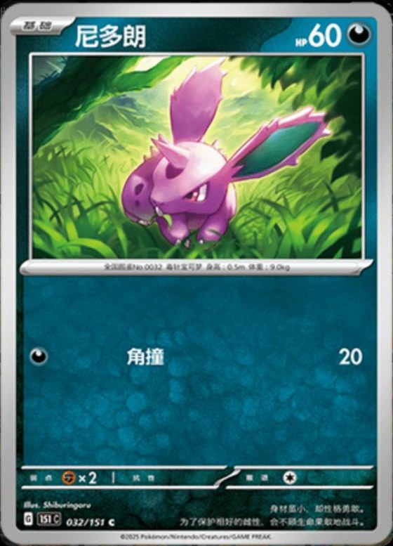 Nidoran ♂ - Master Ball Pattern