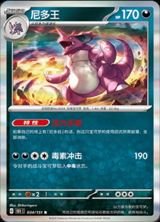 Nidoking - Master Ball Pattern