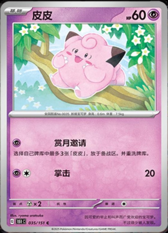 Clefairy - Master Ball Pattern