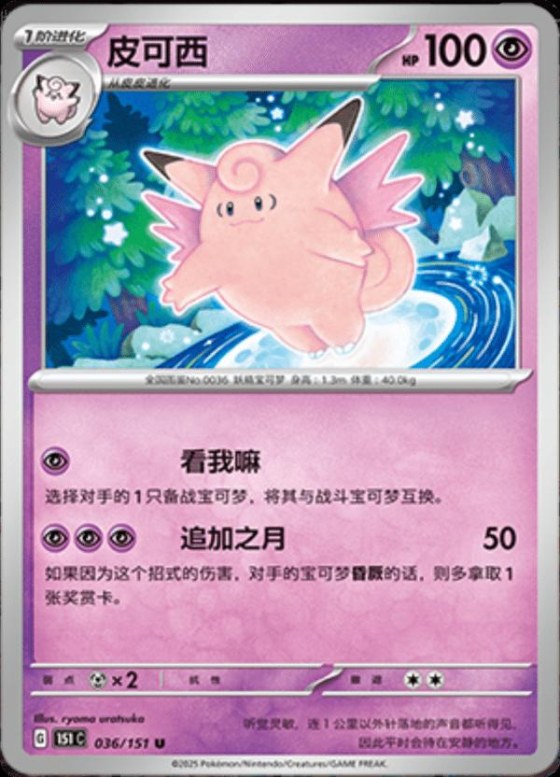 Clefable - Master Ball Pattern