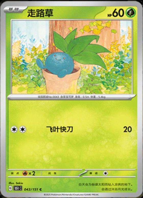 Oddish - Master Ball Pattern