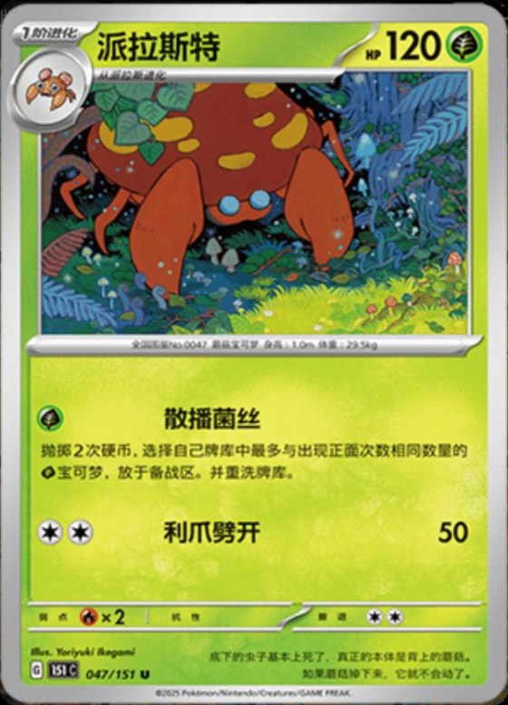 Parasect - Master Ball Pattern
