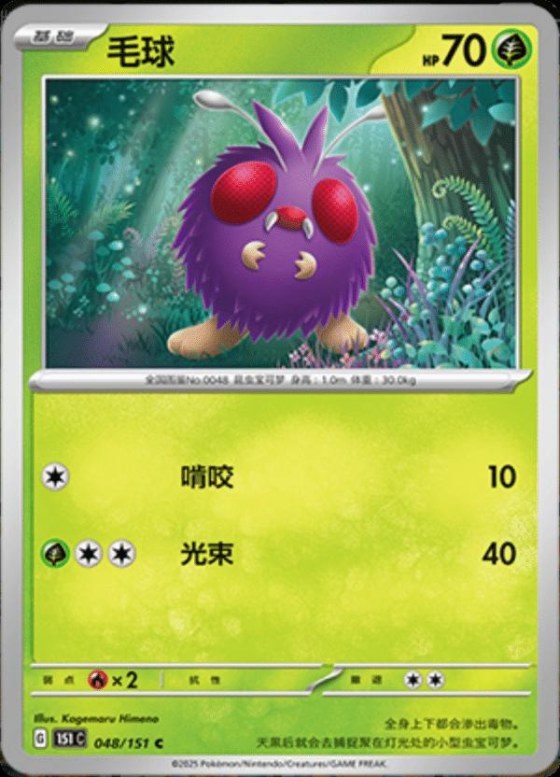 Venonat - Poke Ball Pattern
