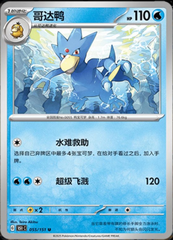 Golduck - Master Ball Pattern