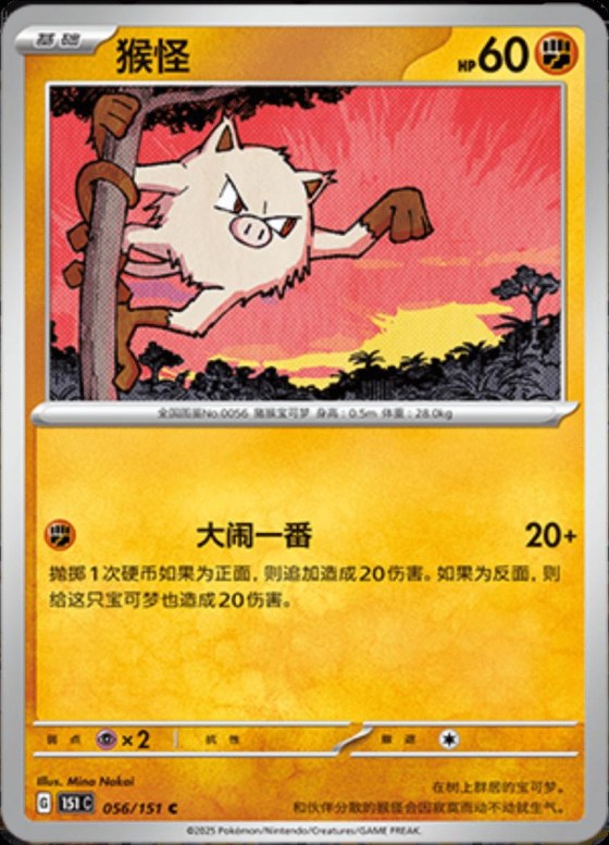 Mankey - Master Ball Pattern