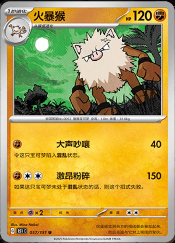 Primeape - Master Ball Pattern