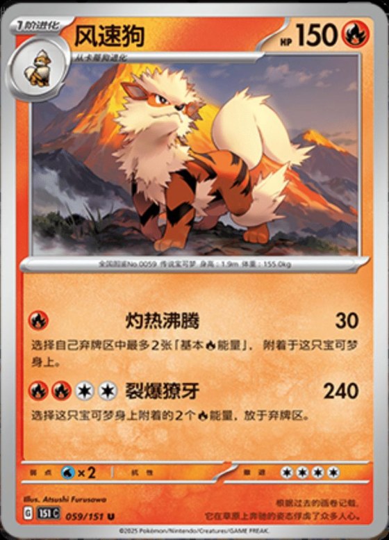 Arcanine