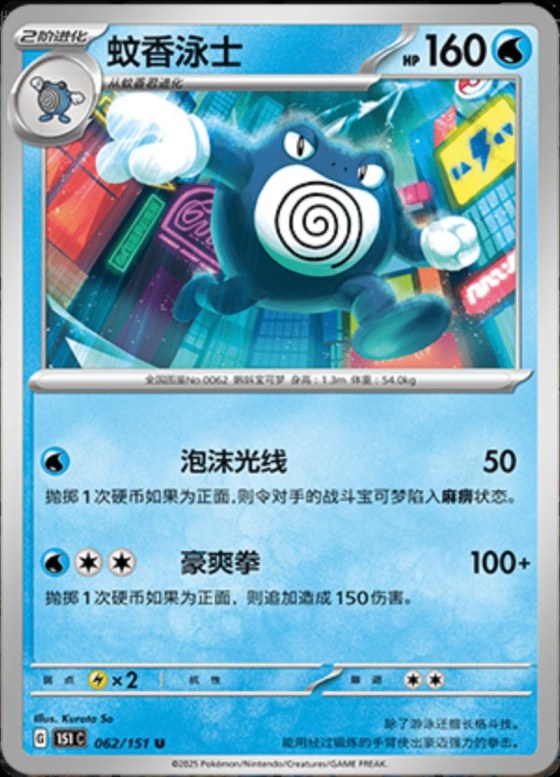 Poliwrath