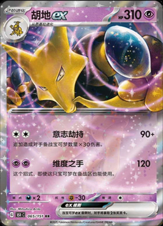 Alakazam ex