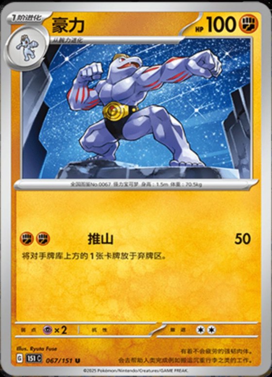 Machoke - Master Ball Pattern