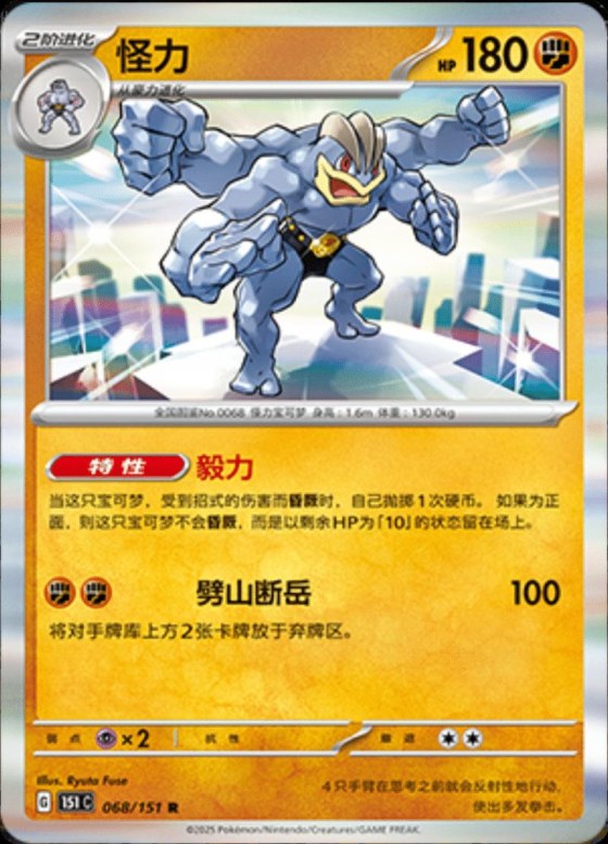 Machamp - Master Ball Pattern