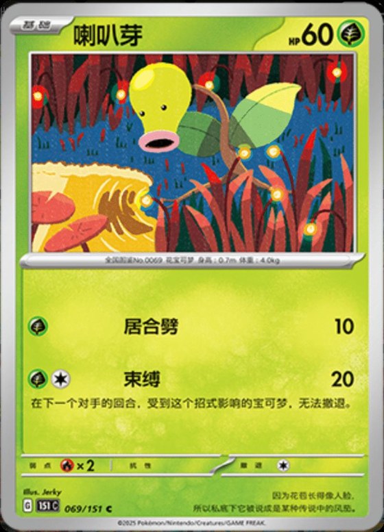 Bellsprout - Master Ball Pattern