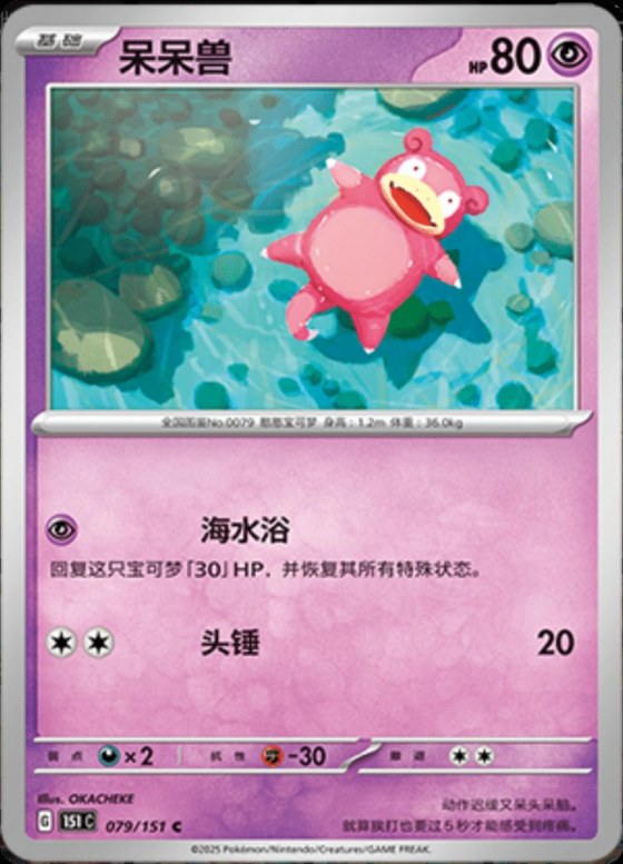 Slowpoke - Master Ball Pattern