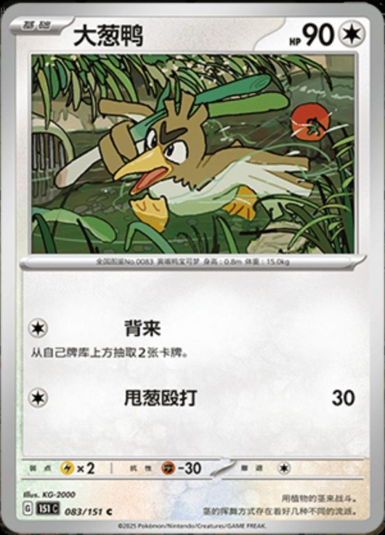 Farfetch'd - Master Ball Pattern