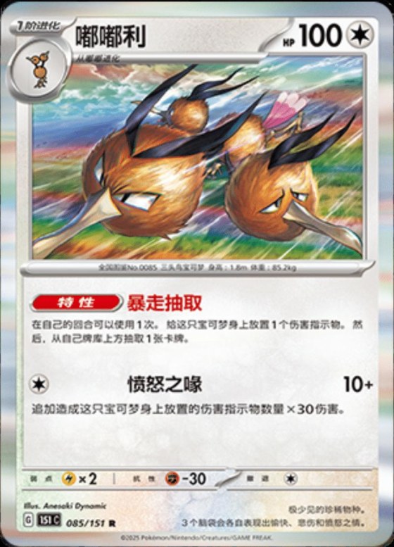 Dodrio - Master Ball Pattern