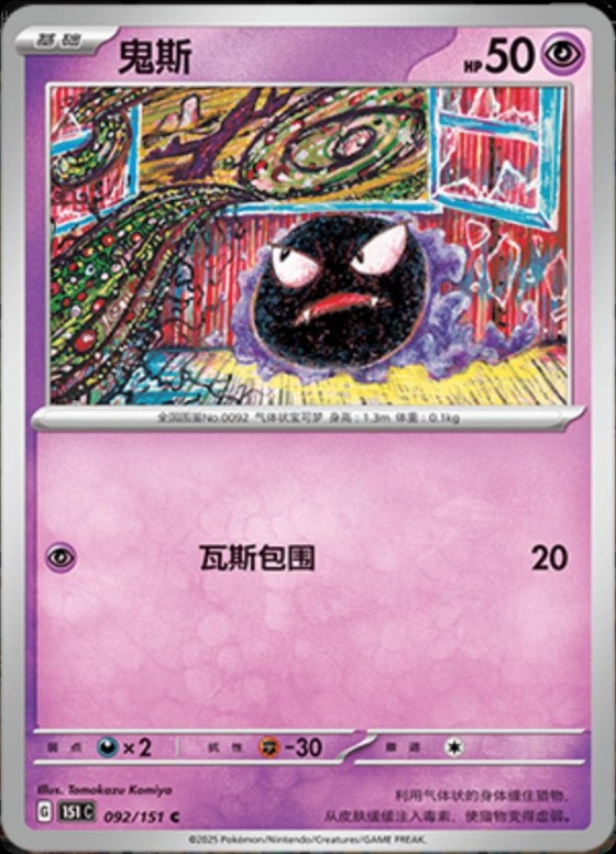 Gastly