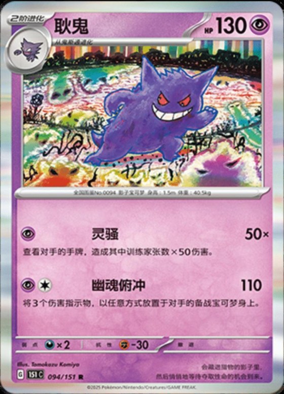 Gengar - Poke Ball Pattern