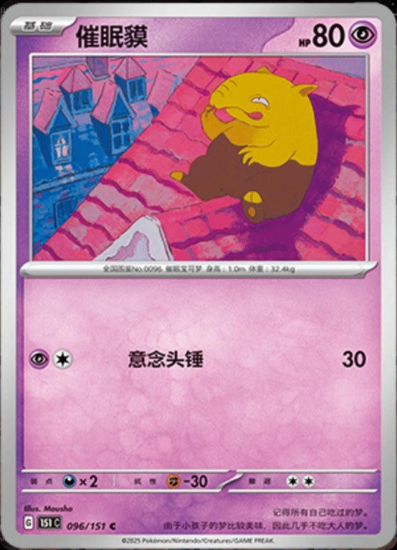 Drowzee - Master Ball Pattern