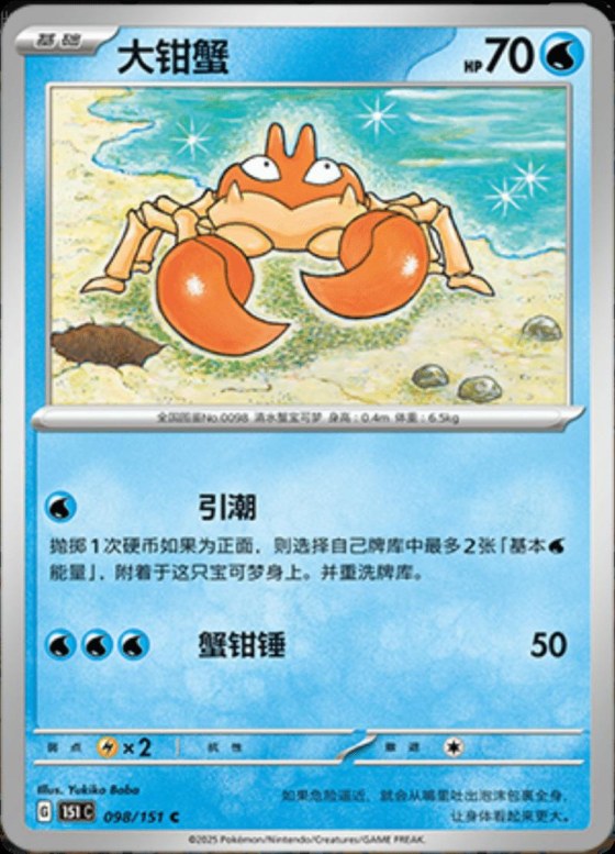 Krabby - Master Ball Pattern