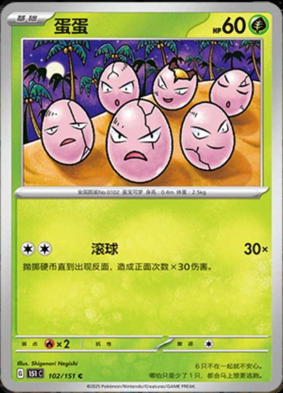 Exeggcute - Master Ball Pattern