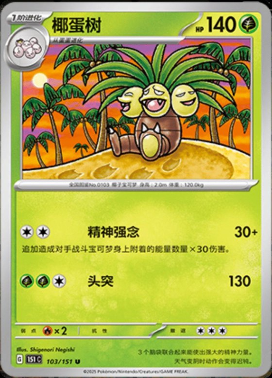 Exeggutor - Master Ball Pattern