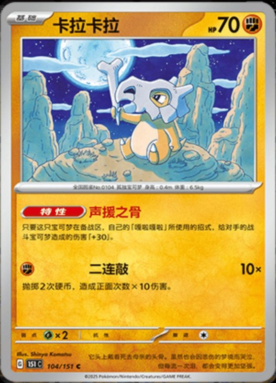 Cubone - Master Ball Pattern
