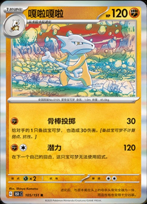 Marowak - Master Ball Pattern