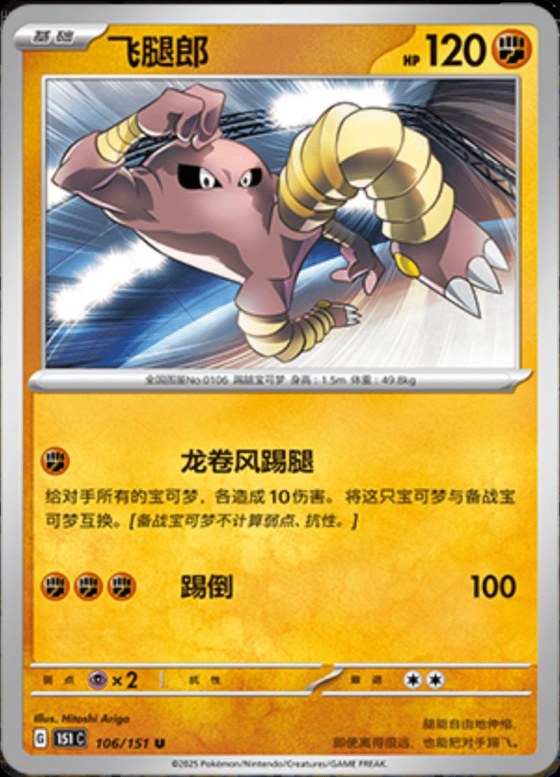 Hitmonlee - Poke Ball Pattern