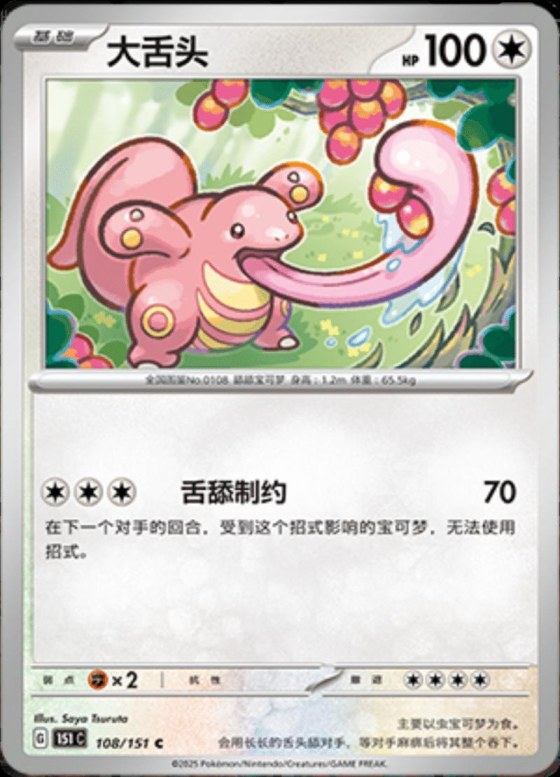 Lickitung - Poke Ball Pattern