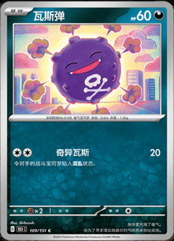 Koffing - Master Ball Pattern