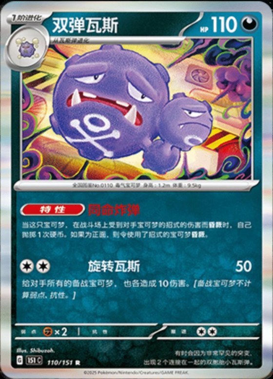 Weezing - Master Ball Pattern